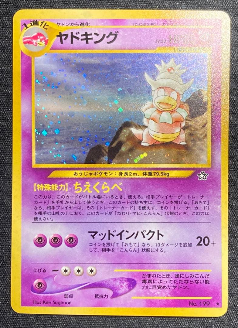 ポケモンカード ちえくらべ ヤドキング 旧裏 - メルカリ