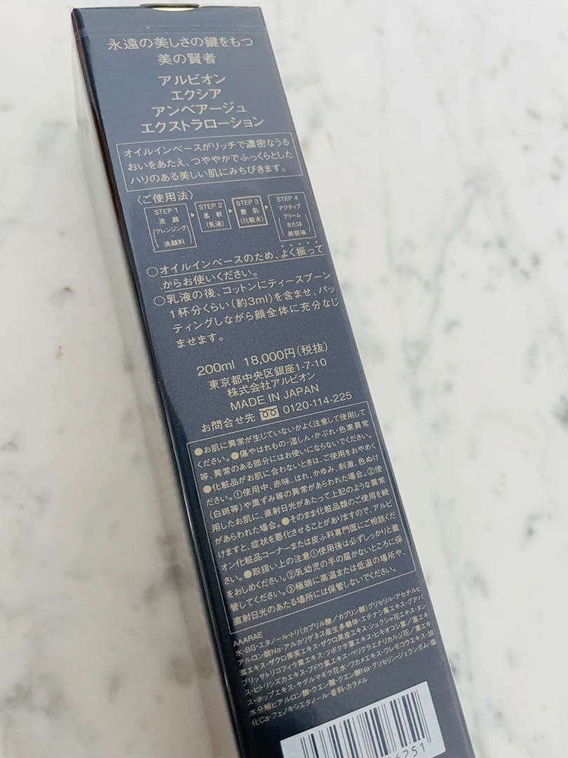 ALBION アンベアージュ エクストラローション【新品、未使用】