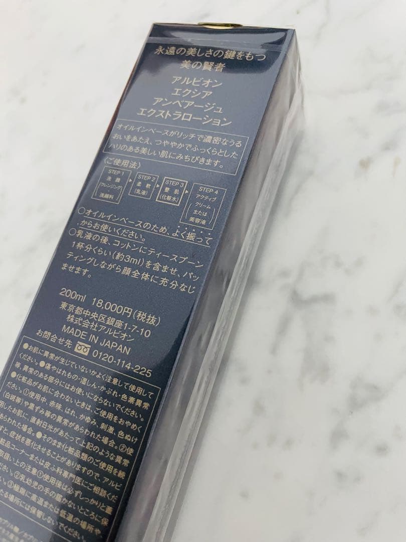 ALBION アンベアージュ エクストラローション【新品、未使用】