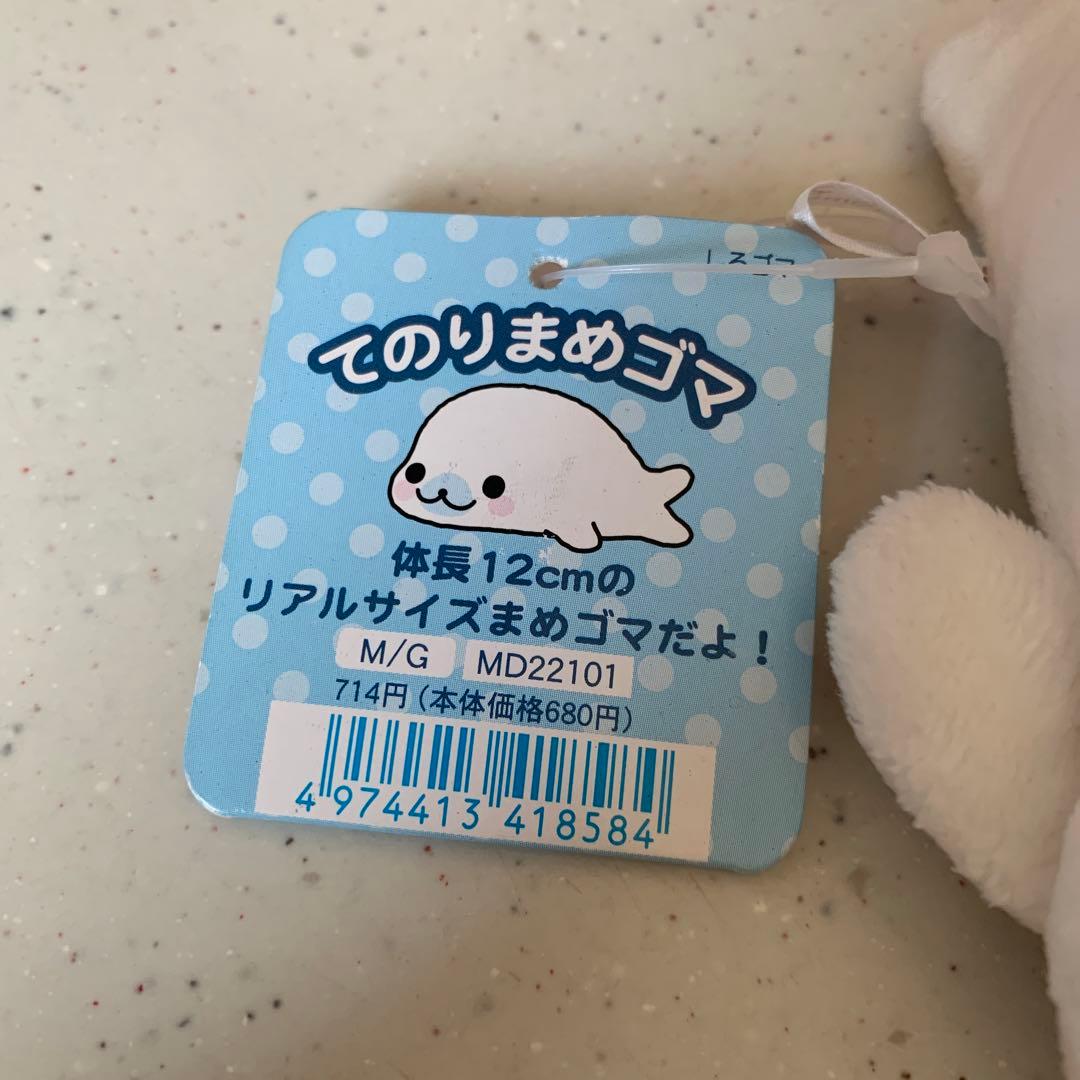 平成レトロ まめゴマ ぬいぐるみ - メルカリ