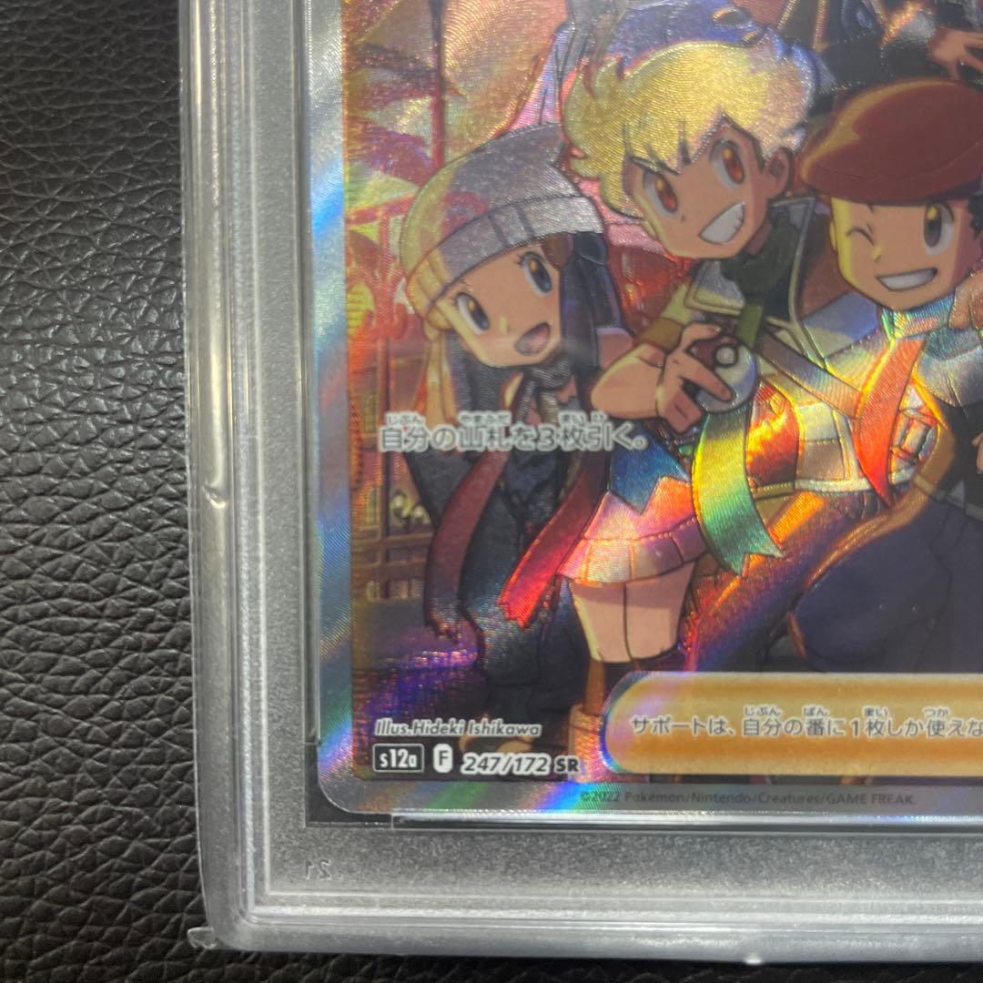 【PSA10】シンオウの仲間たち SR S12a VSTARユニバ247/172