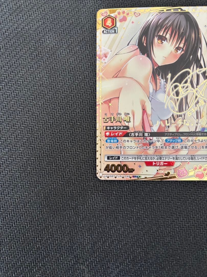 UNION ARENA To LOVEる 古手川 唯 パラレル