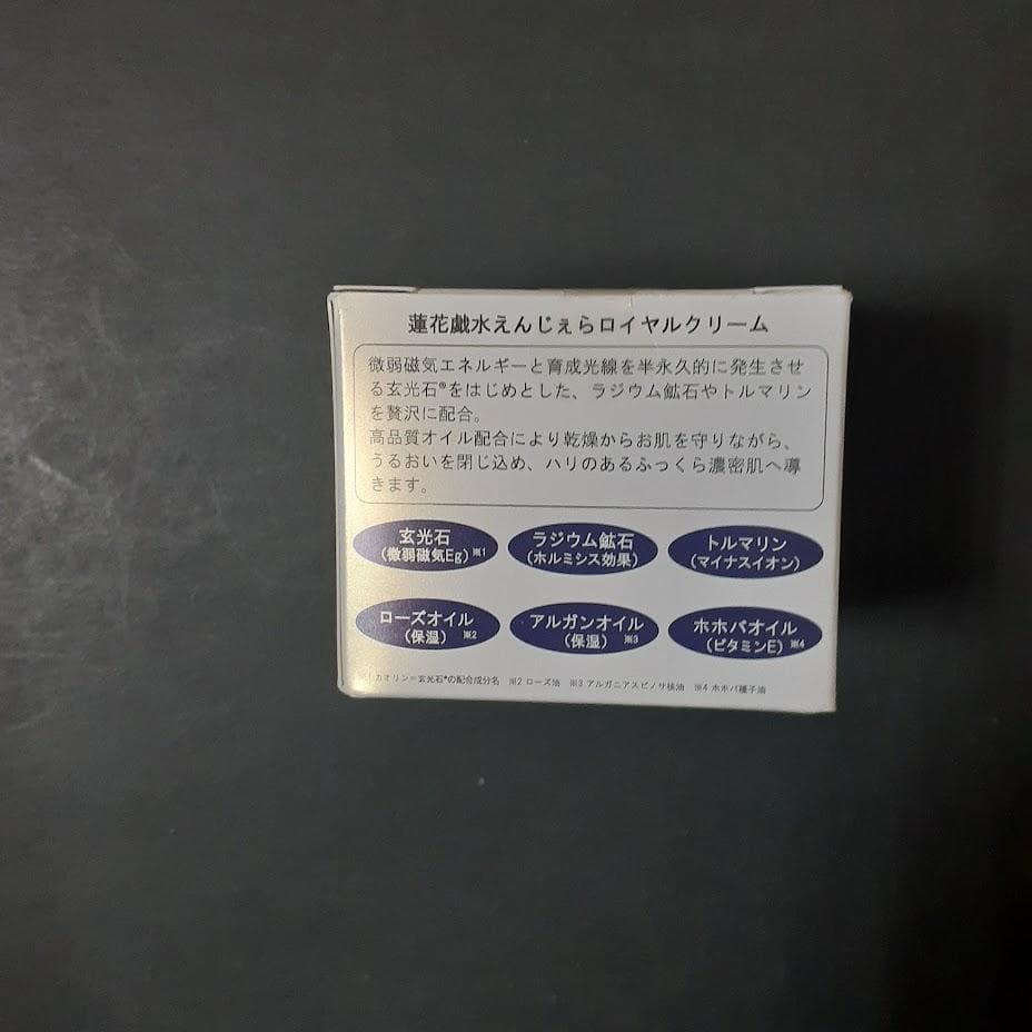 玄光石 入り 蓮花戯水「えんじぇらロイヤルクリーム」　２個　送料無料　匿名発送