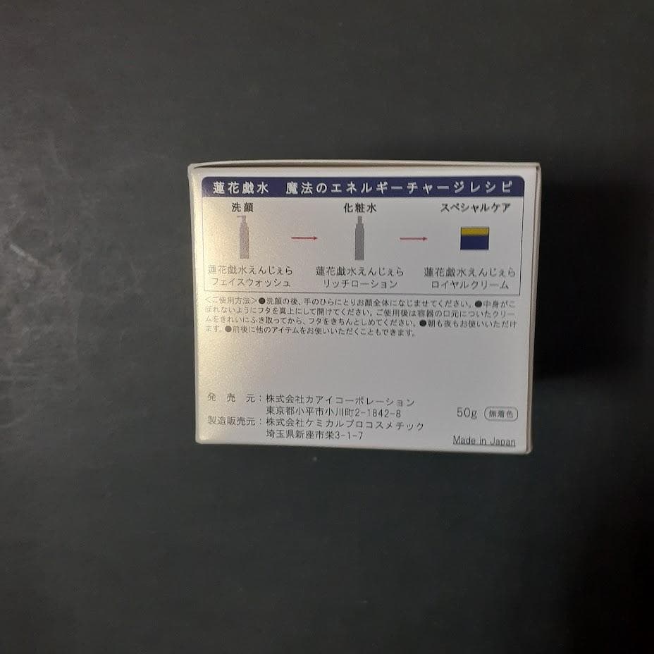 玄光石 入り 蓮花戯水「えんじぇらロイヤルクリーム」　２個　送料無料　匿名発送