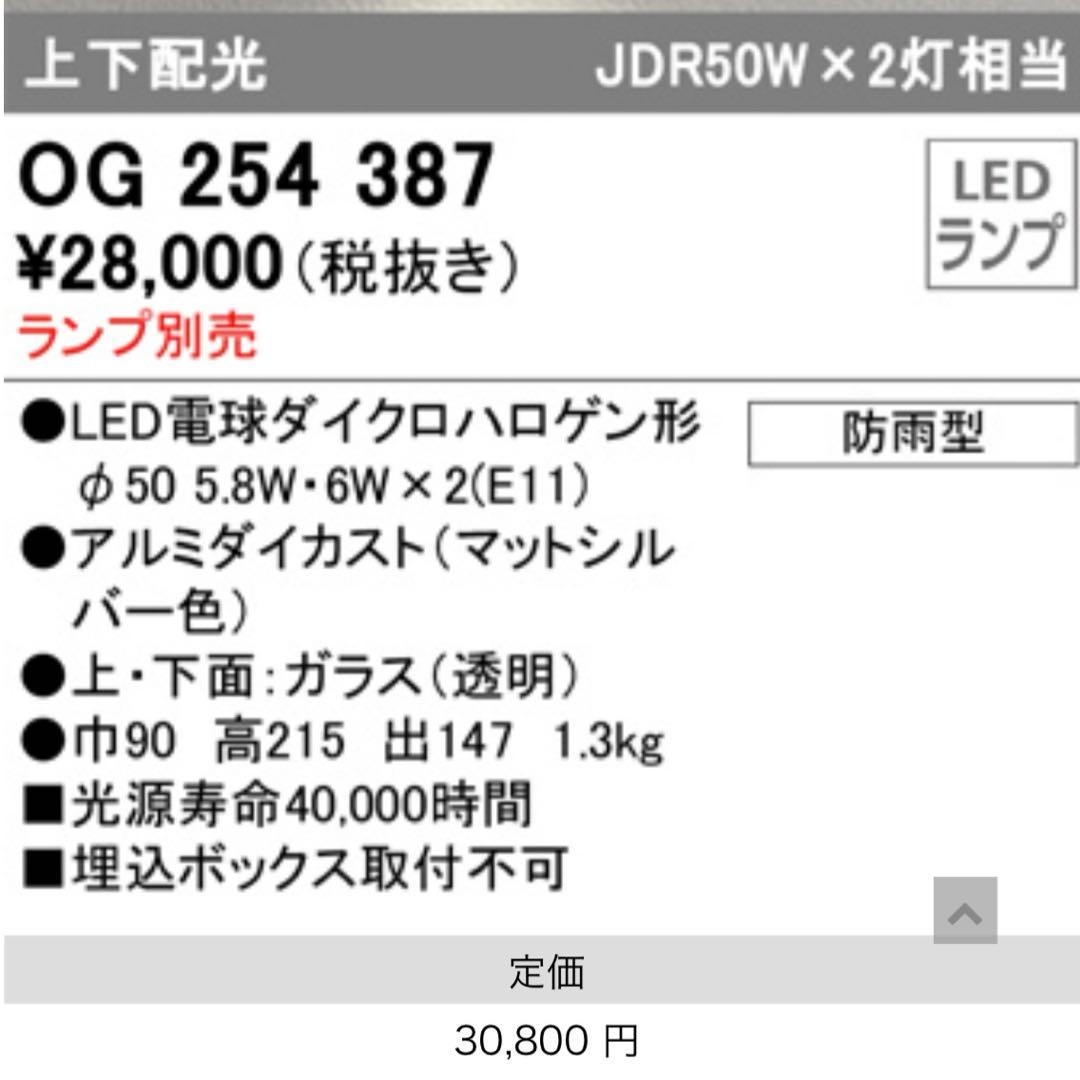 OG 254 387 LEDスポットライト