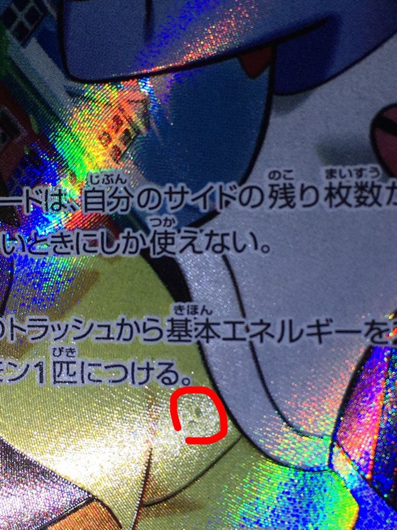 メガシビルドンex MA 中国語箔押しエラー　メイのはげまし　箔抜け白かけ有り