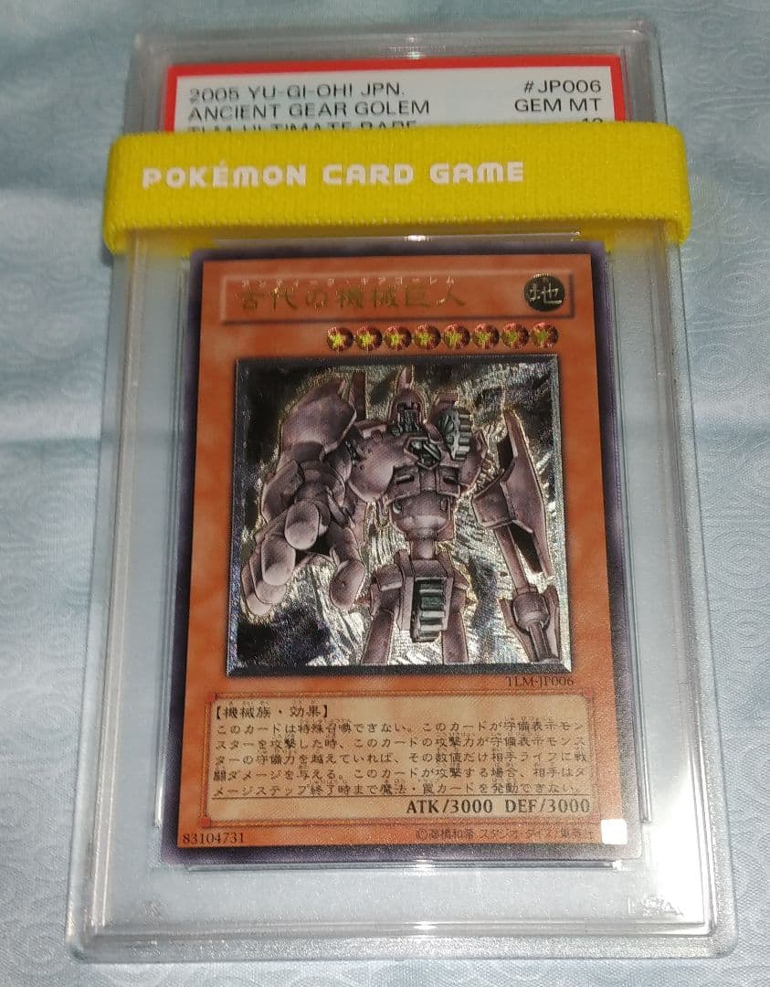 遊戯王古代の機械巨人（アンティーク・ギアゴーレム）レリーフpsa9