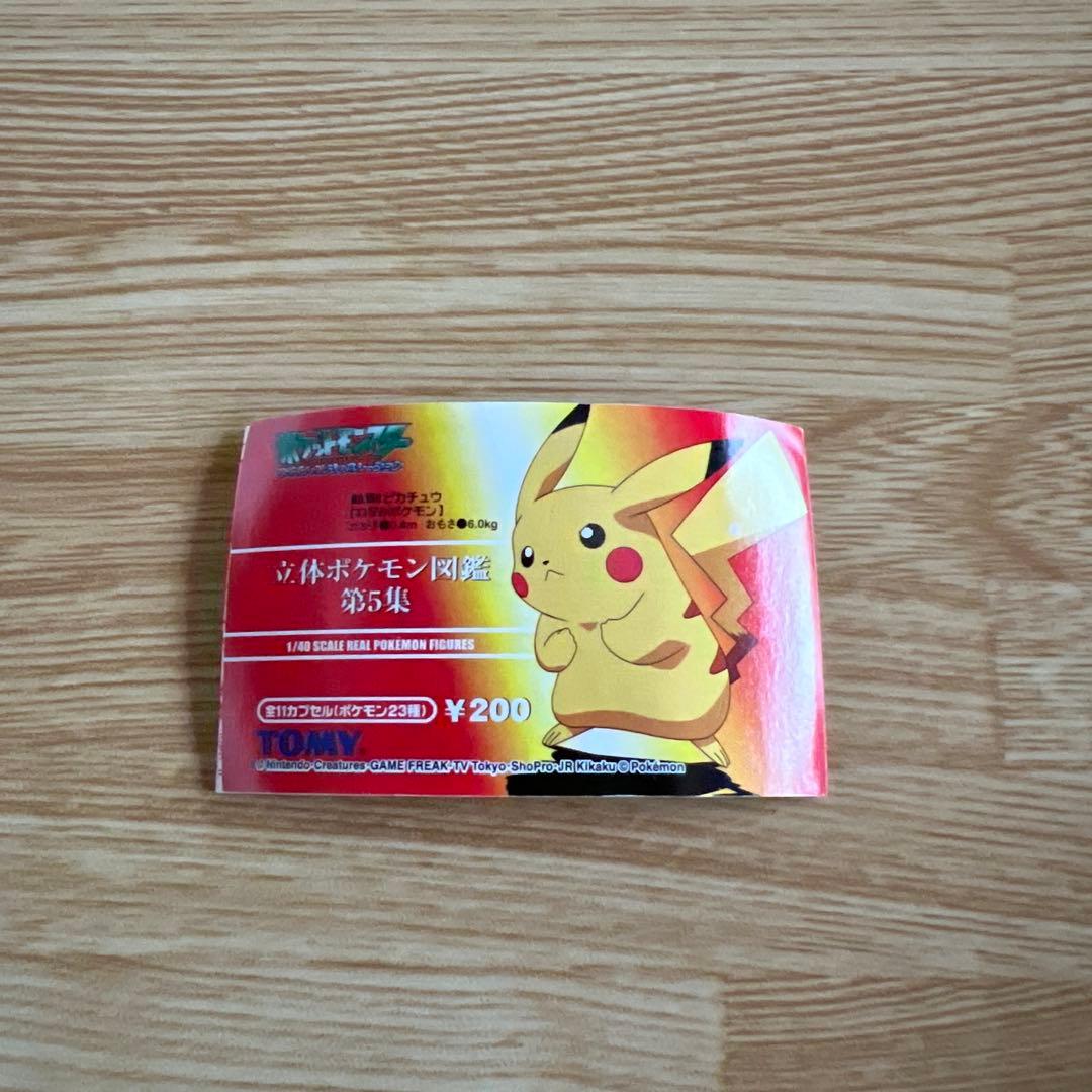 【未開封】立体ポケモン図鑑　第5集 TOMY 10種