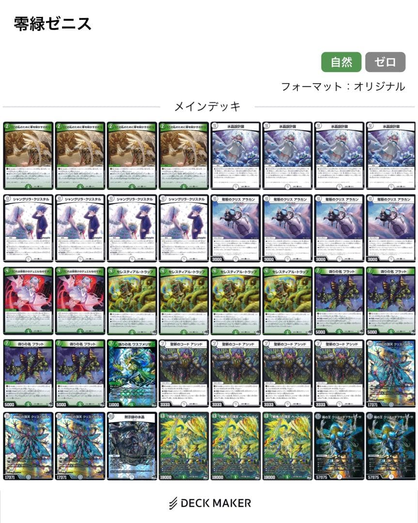 零緑ゼニス 水晶マナスリーブ付き - メルカリ