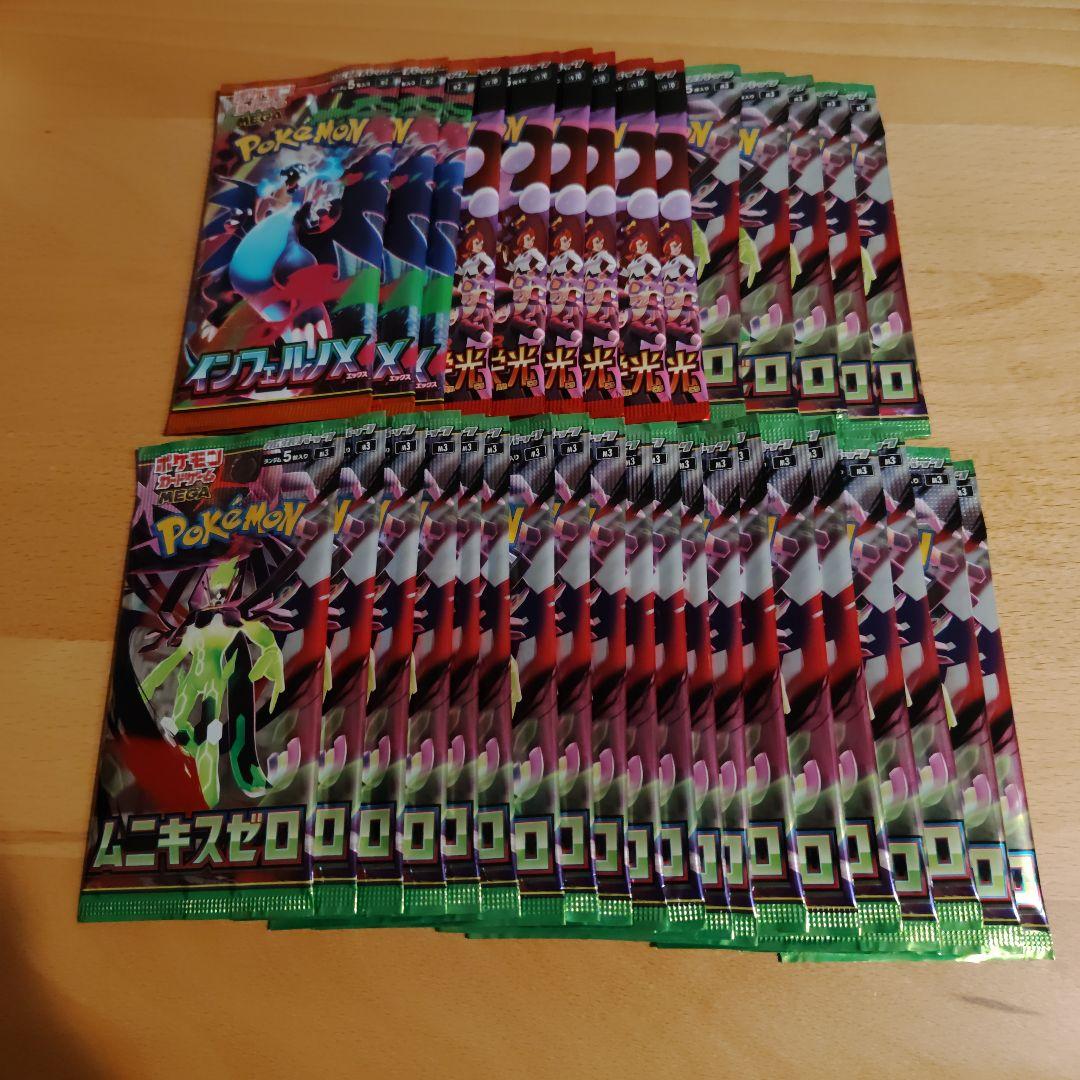 出品④【新品・未開封】インフェルノX、ロケット団の栄光、ムニキス