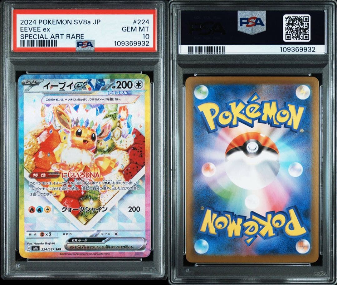 ポケモンカード イーブイex SAR PSA10 - メルカリ