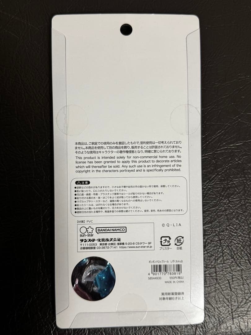 ボンボンドロップシール 注意喚起