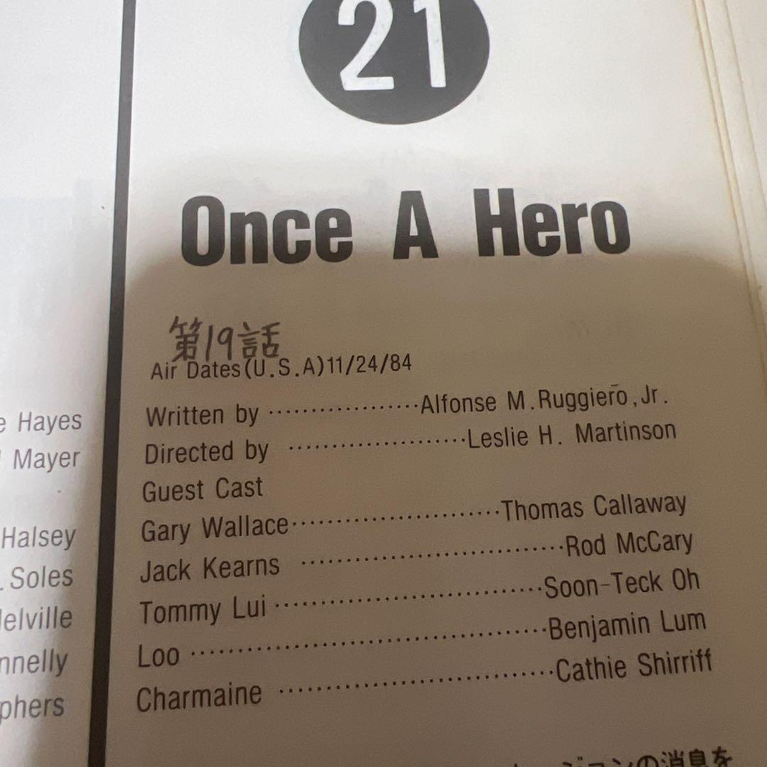 ロマンアルバム・スペシャル 超音速攻撃ヘリ エアーウルフ 徳間書店