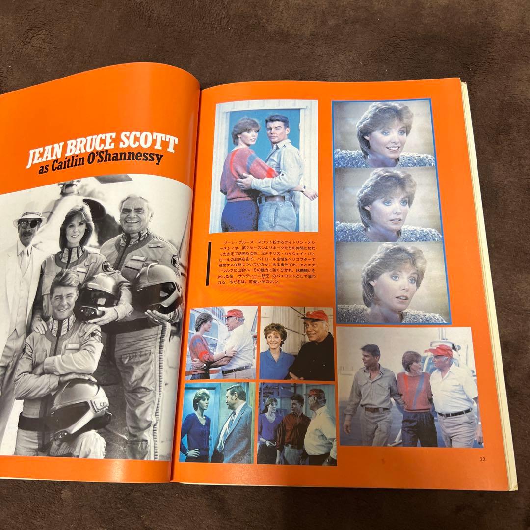 ロマンアルバム・スペシャル 超音速攻撃ヘリ エアーウルフ 徳間書店