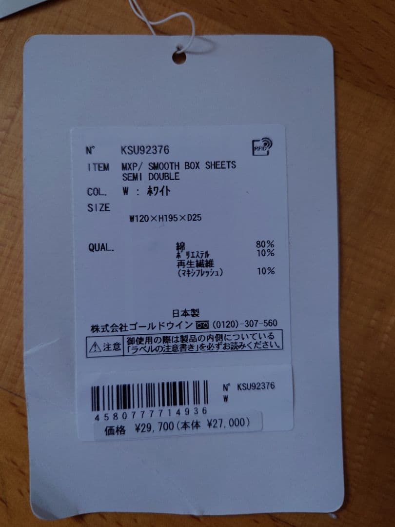 【新品•未使用】NEUTRALWORKS. MXP セミダブルシーツ