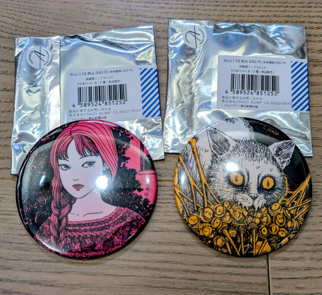 伊藤潤二 富江 缶バッチ 2種セット ブラインド商品 バラ売り不可