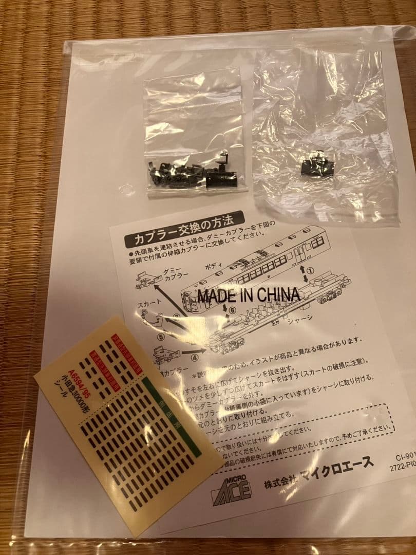 A-6594 A-6595小田急3000形EXEブランドマーク6両、4両セット