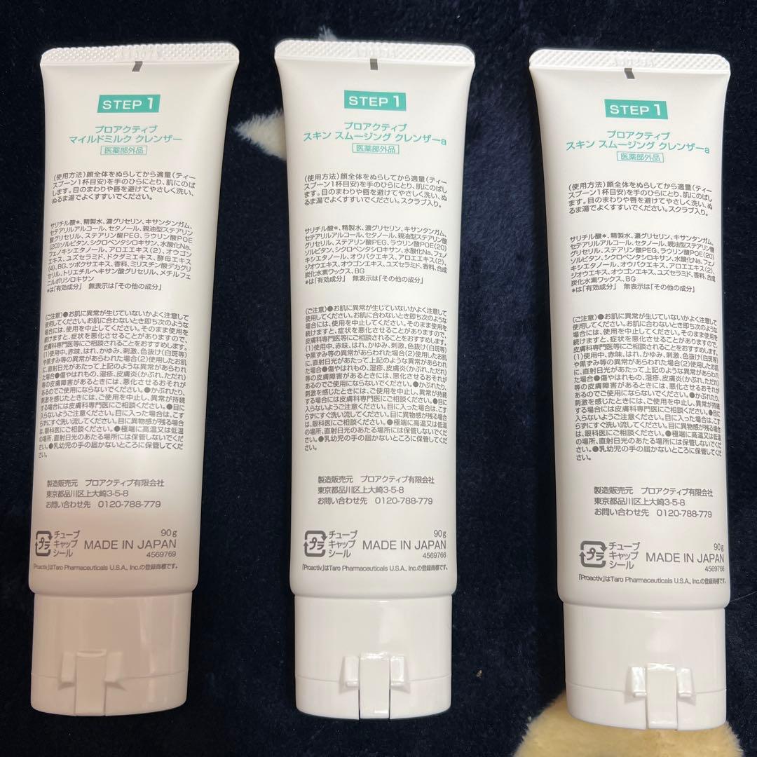 プロアクティブ　ステップ１　マイルドミルク　スキンスムージング×２　90g