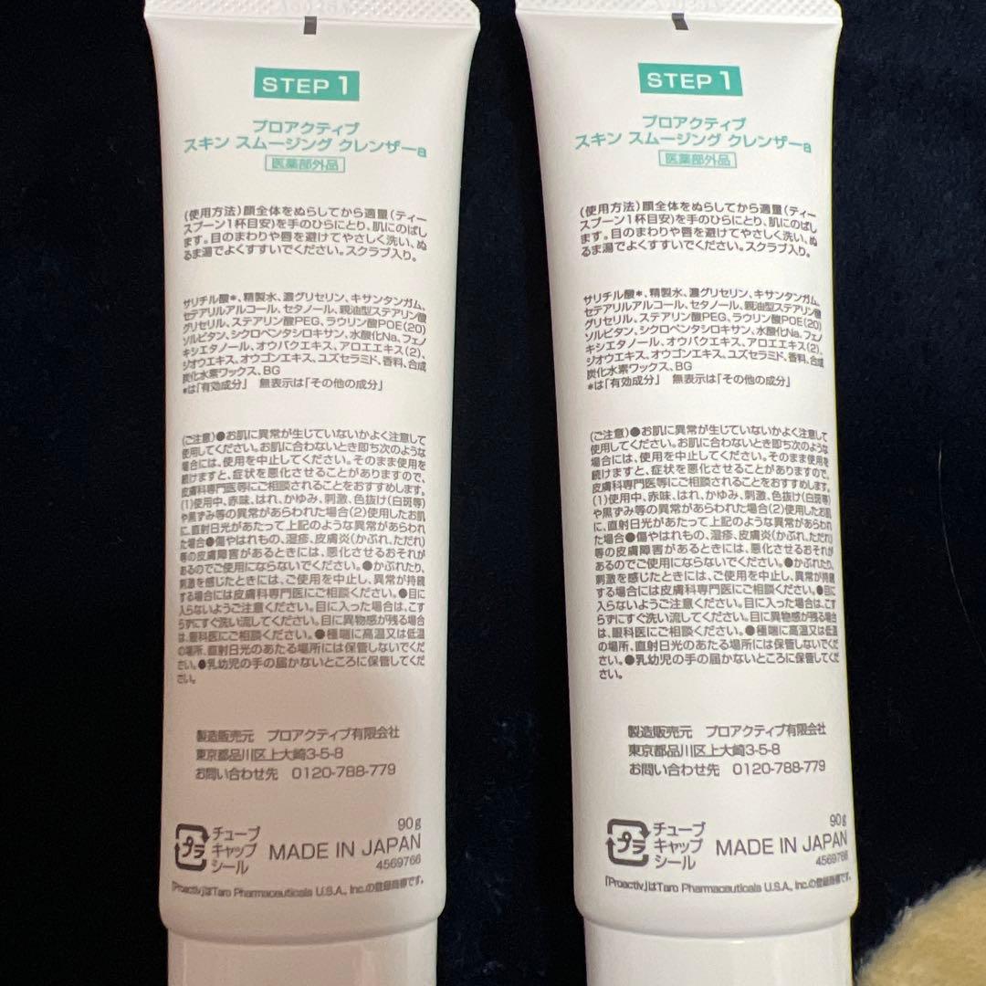 プロアクティブ　ステップ１　マイルドミルク　スキンスムージング×２　90g