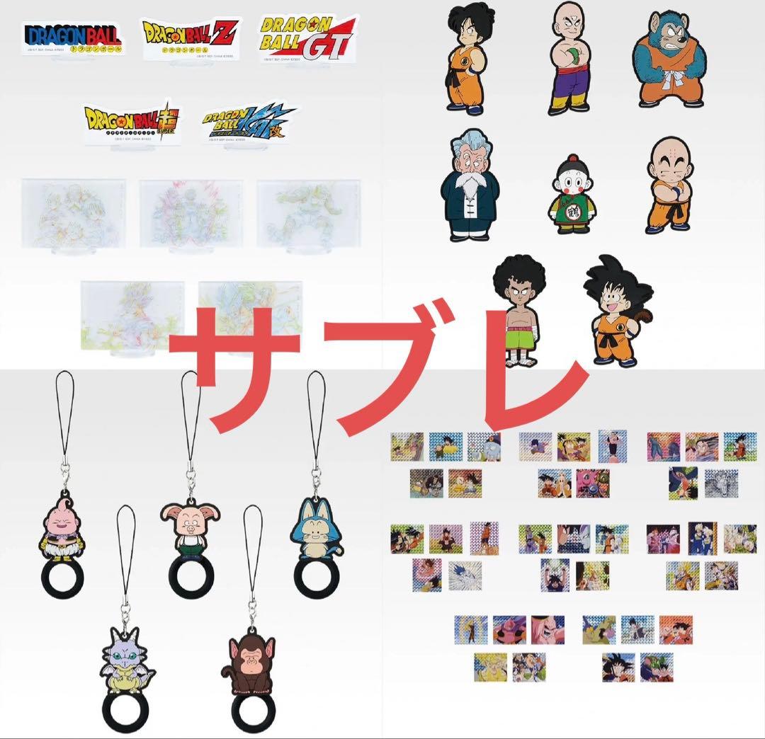 一番くじ　ドラゴンボール　全種フルコンプリートセット