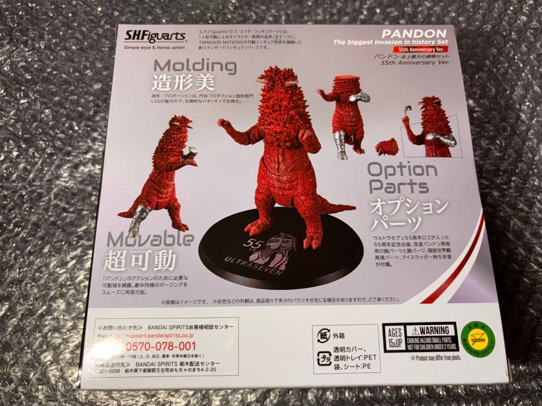 S.H.Figuarts パンドン 55th Anniversary Ver.