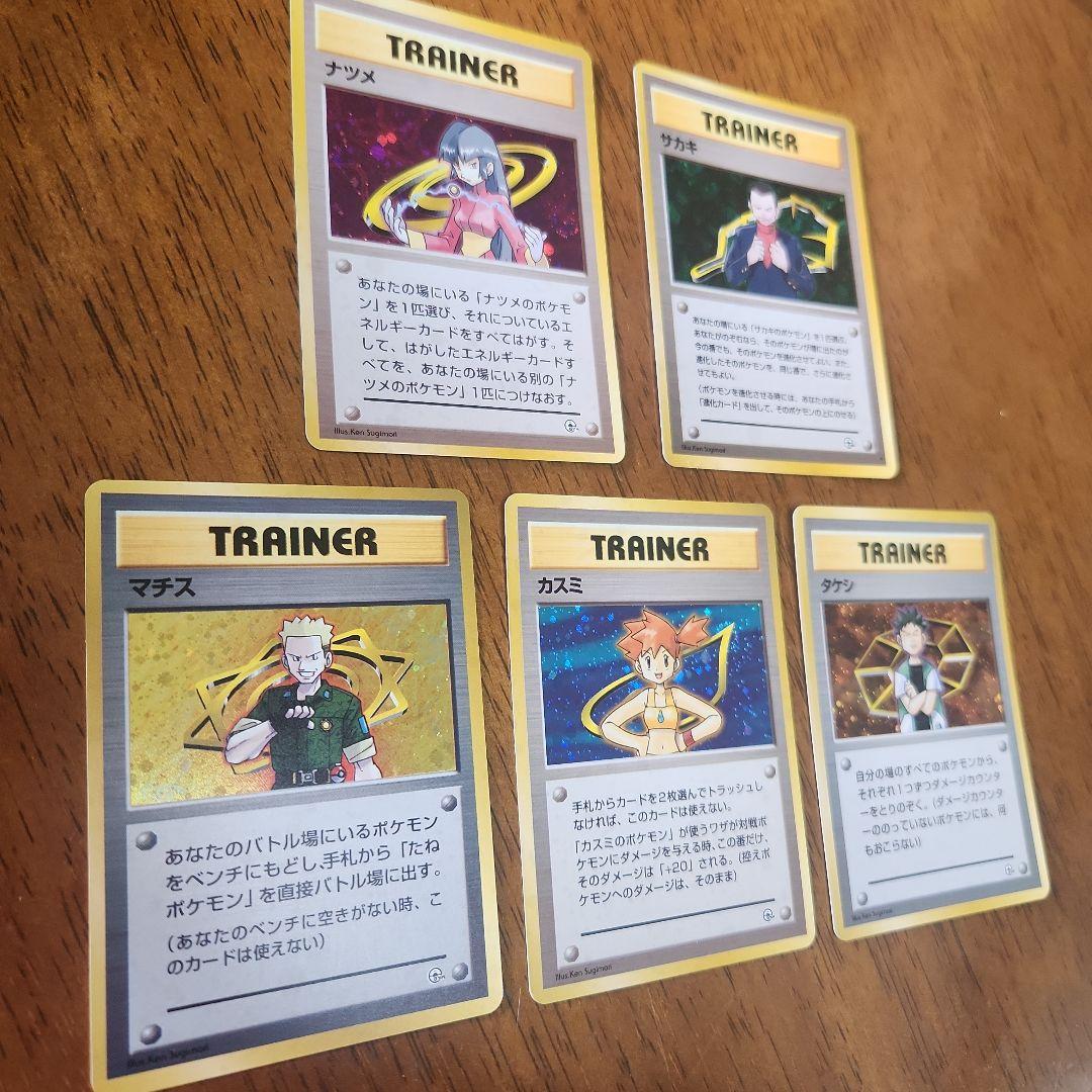 ポケカ　旧裏　まとめ売り　タケシ　カスミ　マチス　ナツメ　サカキ