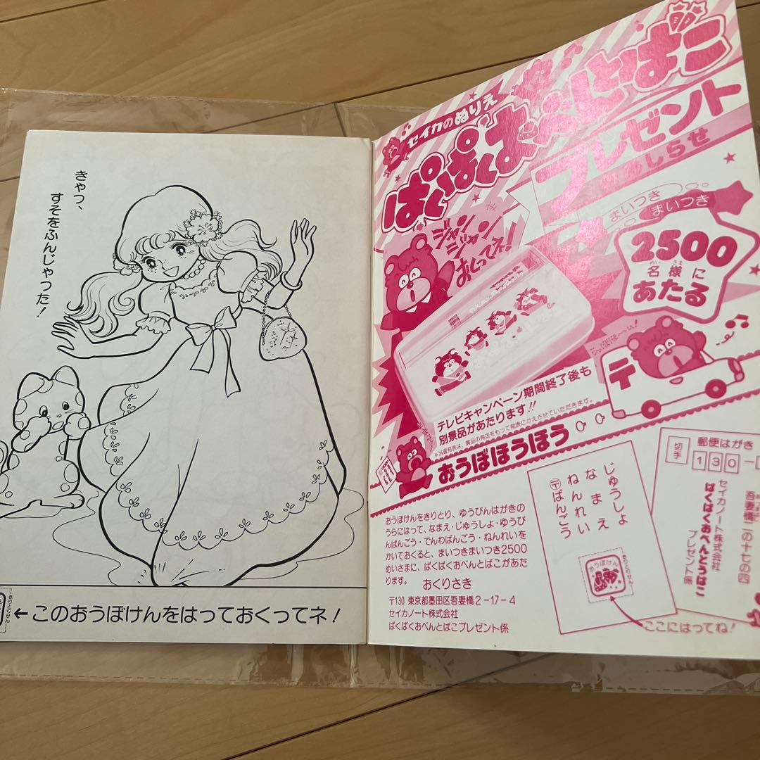 昭和ぬりえ レトロ レア品 未使用 セイカぬりえ 希少 ファニーキャロル