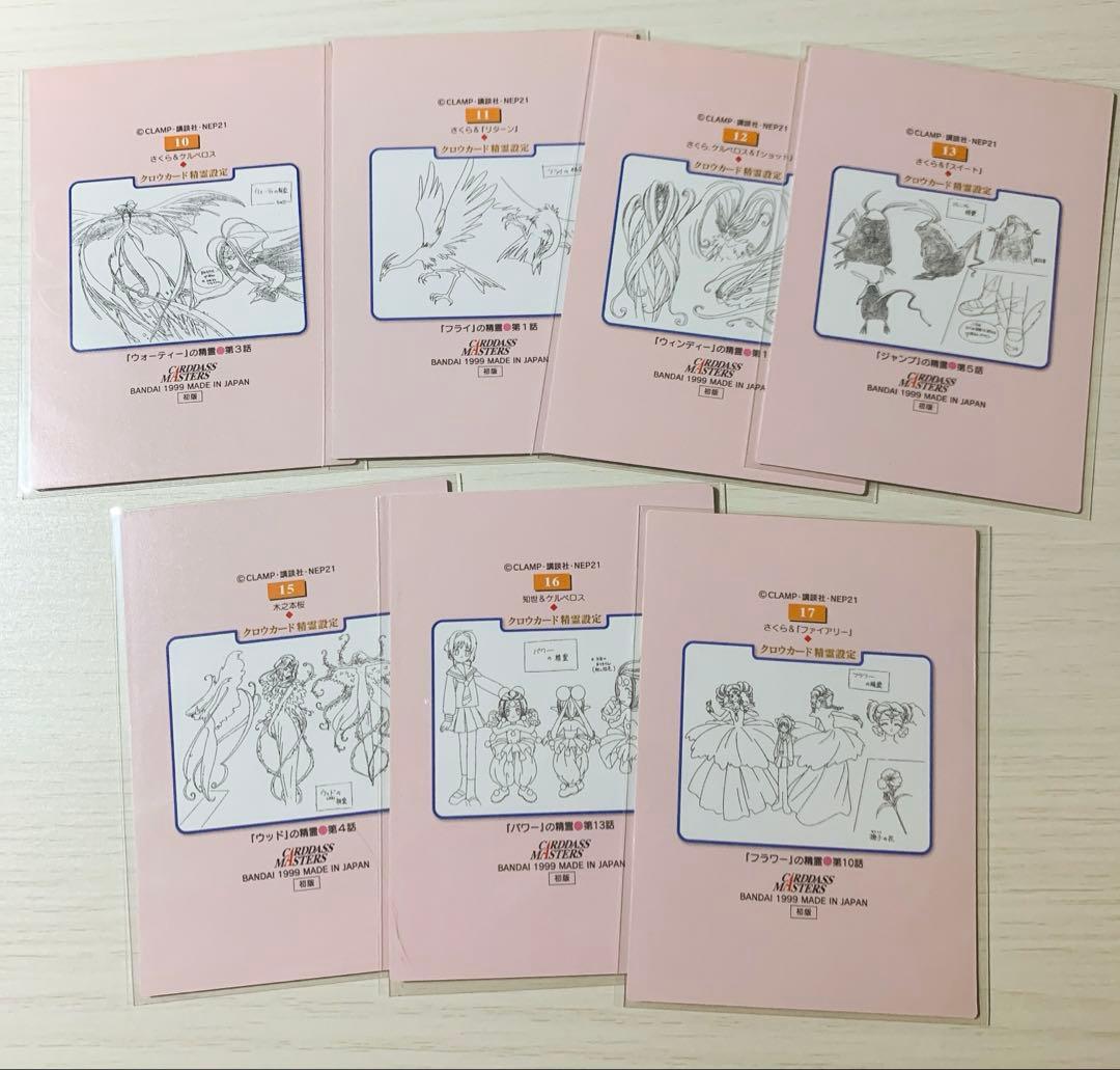 カードキャプターさくら カードダスマスターズ part2 ① - メルカリ