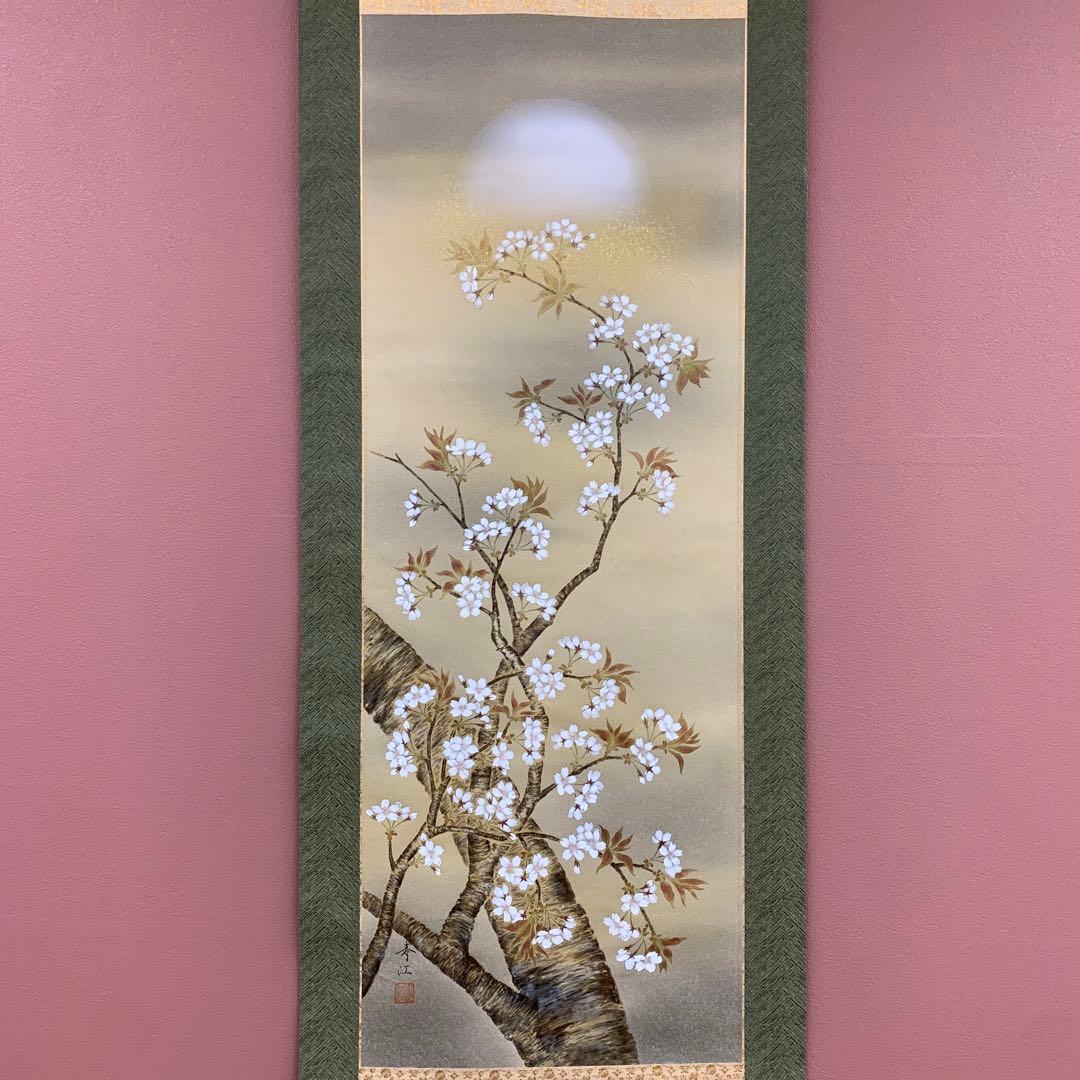 美品 掛け軸 柳沢寿江作 春宵図 桜 共箱 太巻き 縁起物