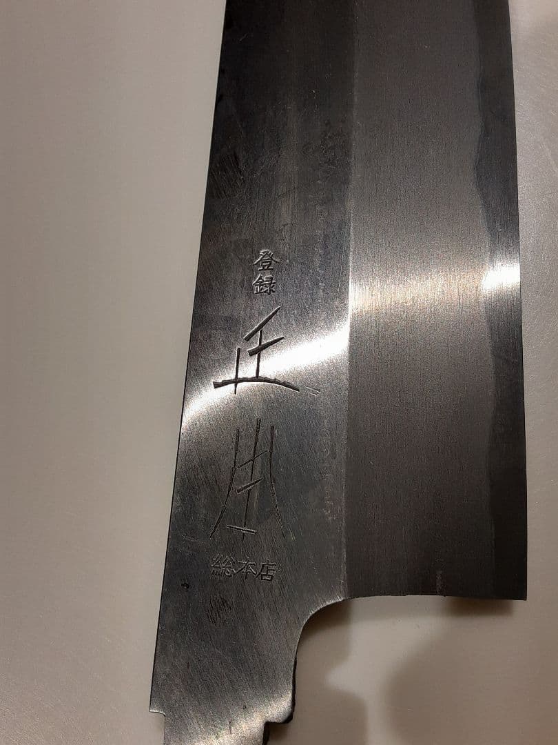 刃渡り20.5 菜切り包丁 まさもと総本店