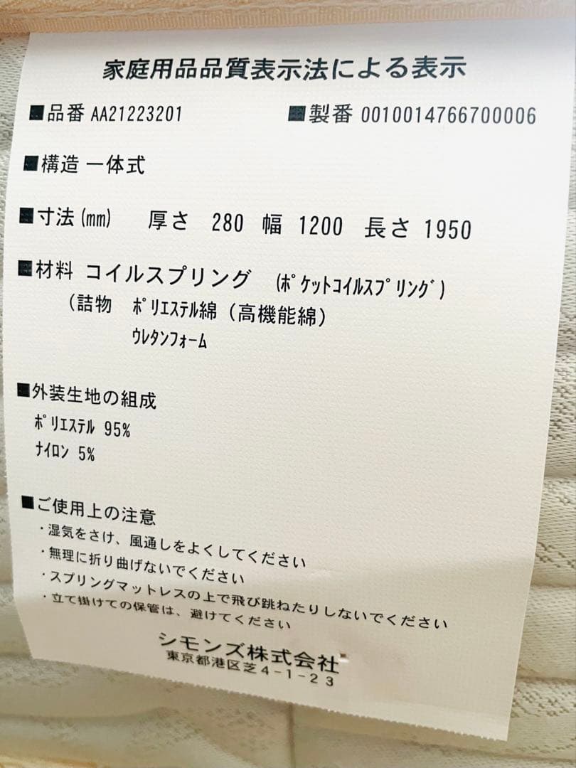 シモンズ ゴールデンバリュー セミダブルマットレス 2025年12月購入