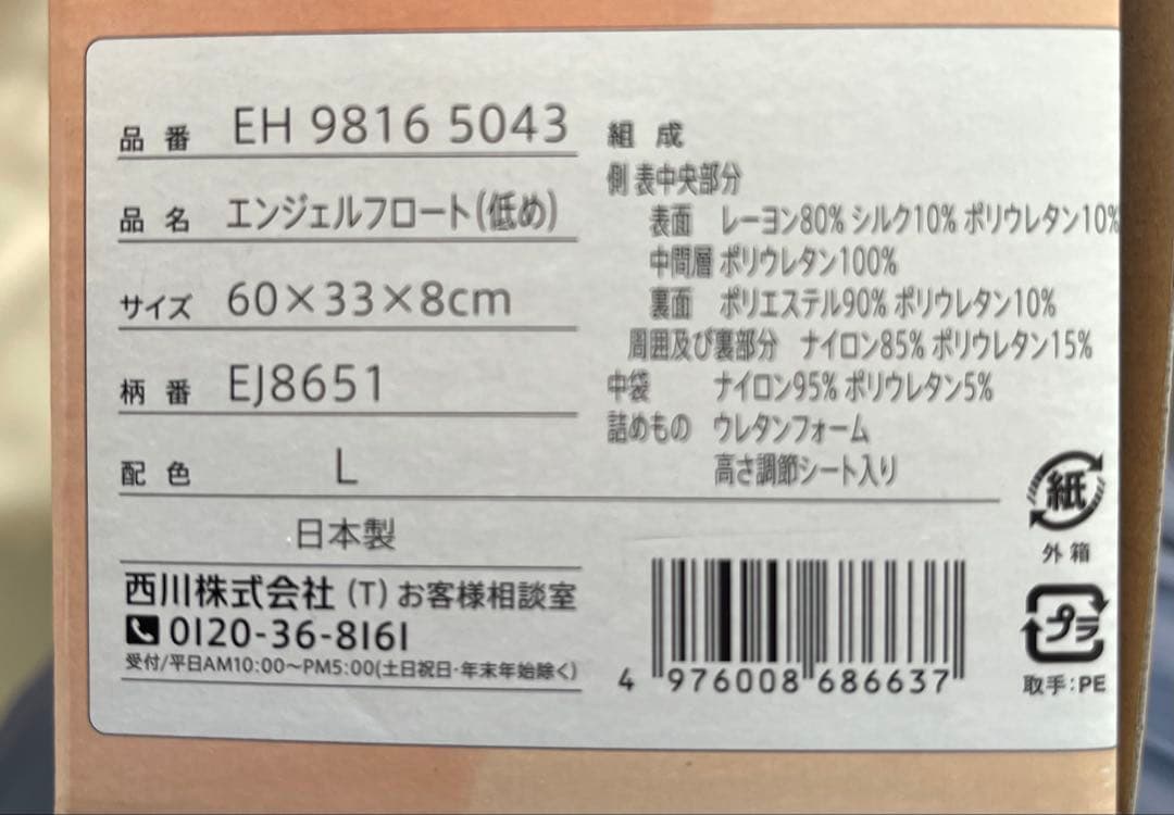 リコ　西川　angel float　 低め枕 60×33×8cm
