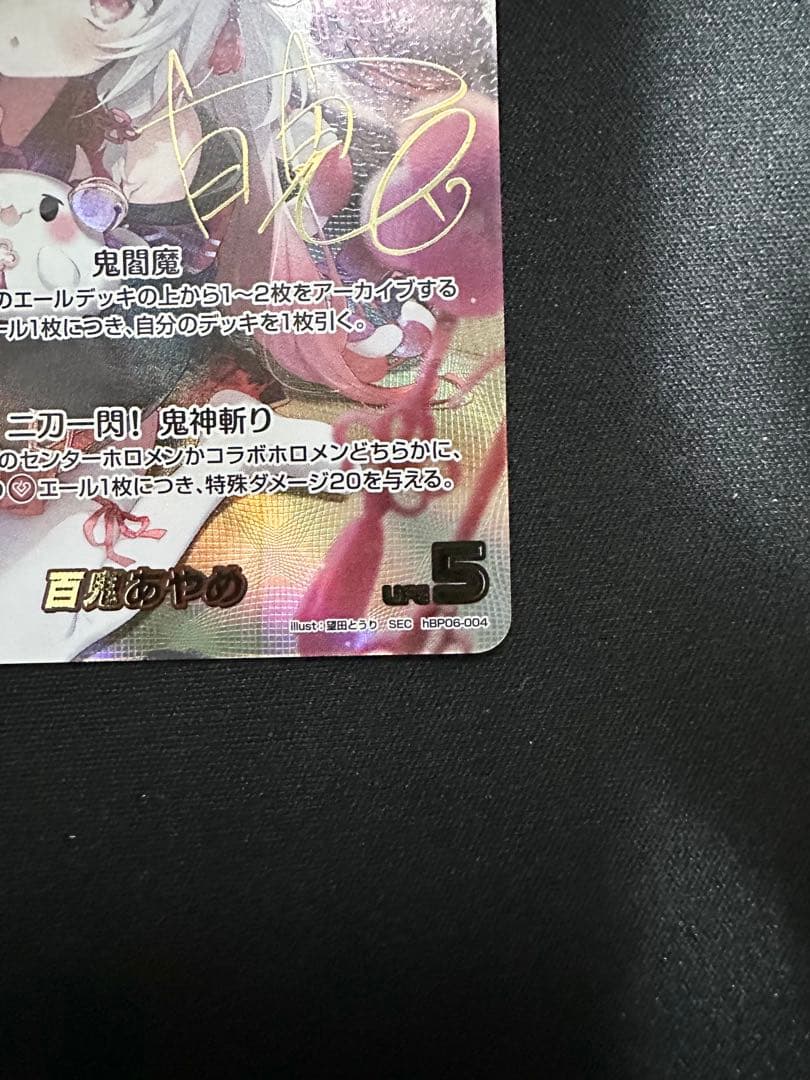 K*〜様 【ホロカ】百鬼あやめ SEC シークレット サイン