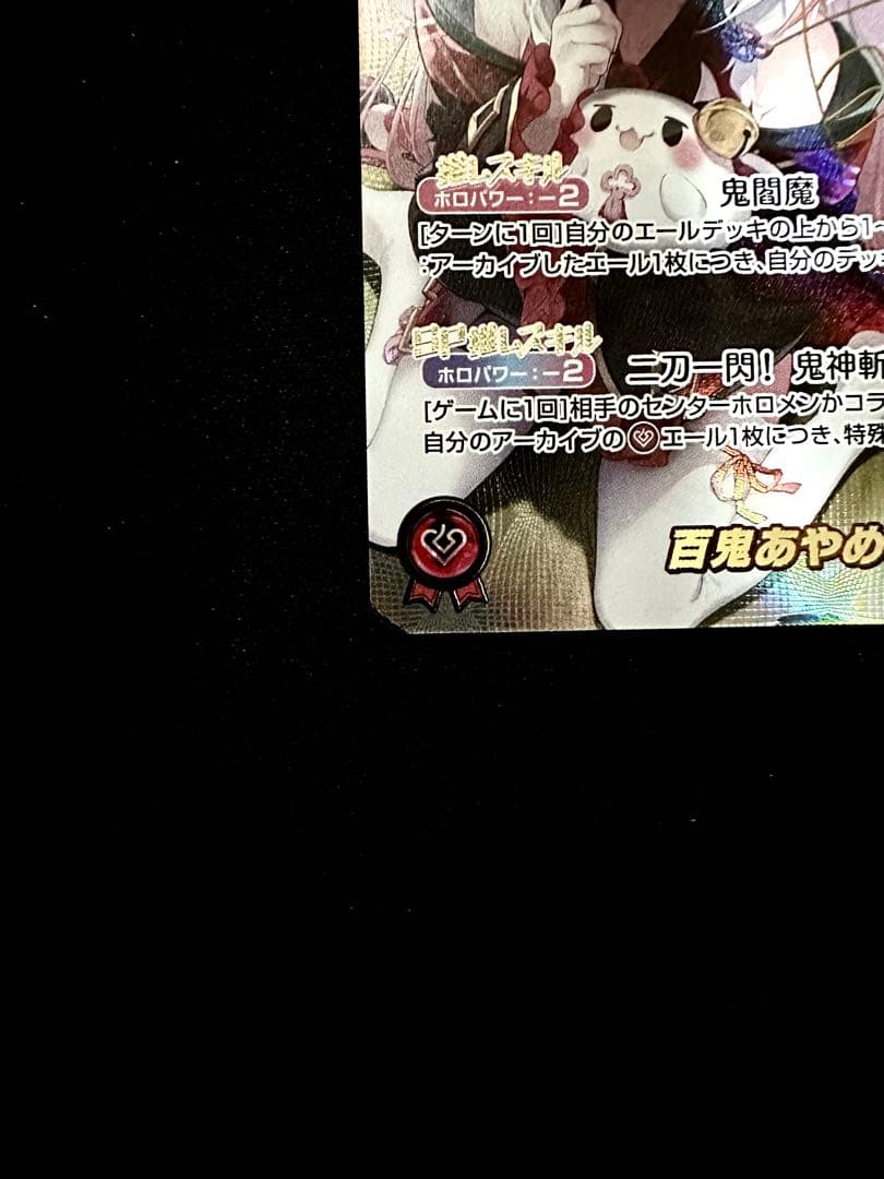 K*〜様 【ホロカ】百鬼あやめ SEC シークレット サイン