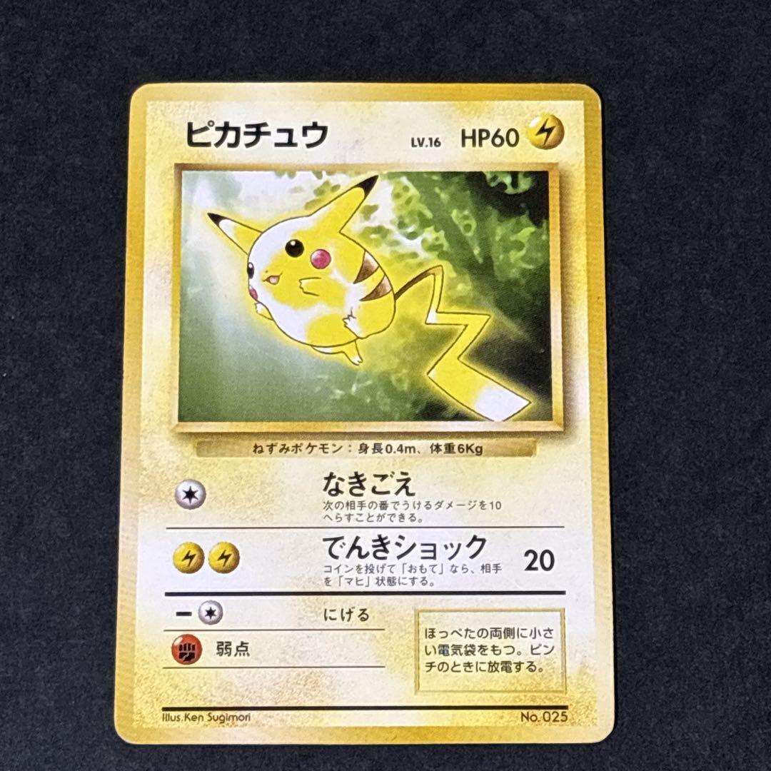 旧裏 ピカチュウ トヨタオートキャンペーン プロモ ポケモンカード