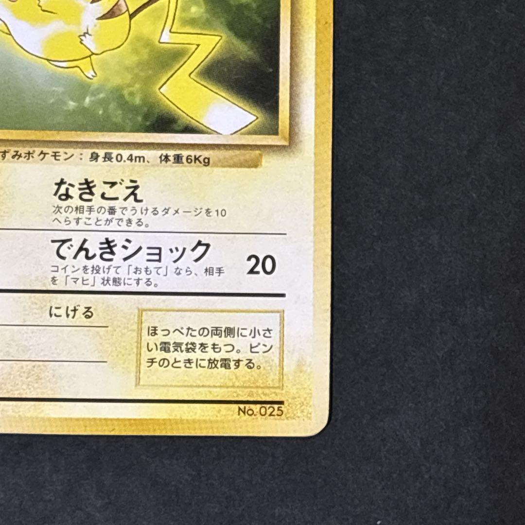 旧裏 ピカチュウ トヨタオートキャンペーン プロモ ポケモンカード