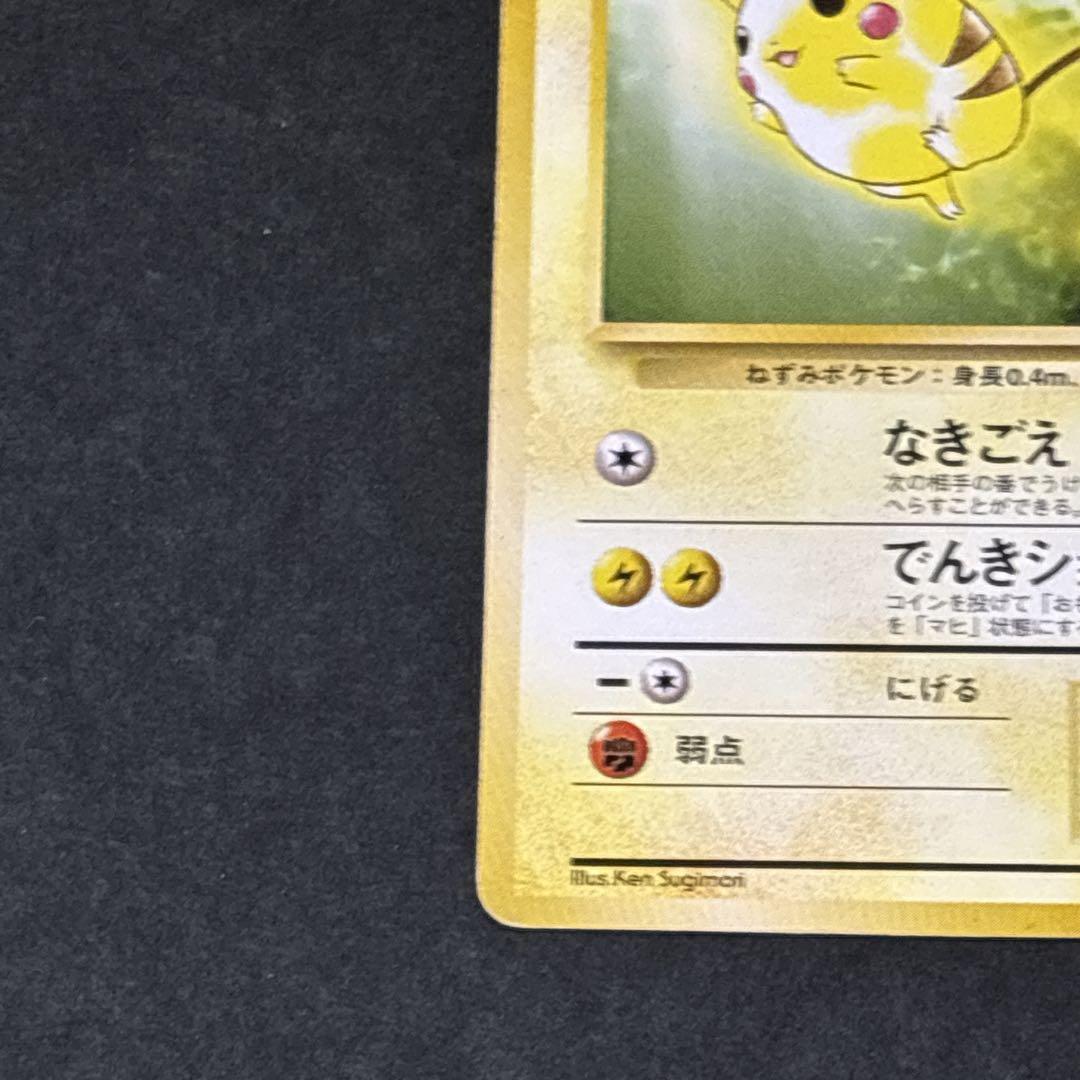 旧裏 ピカチュウ トヨタオートキャンペーン プロモ ポケモンカード