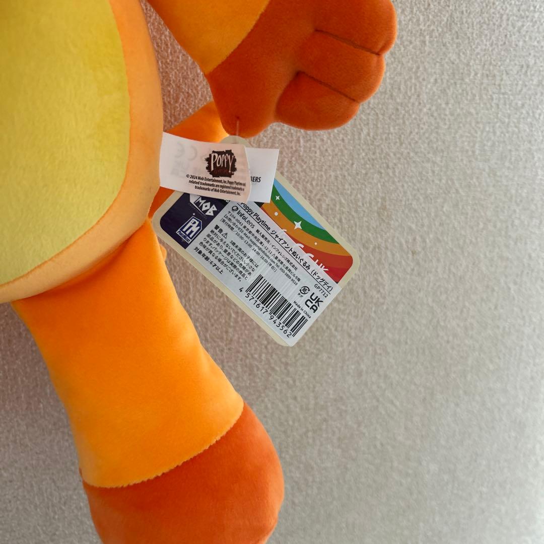 ポピープレイタイム　 ジャイアントぬいぐるみ　セット