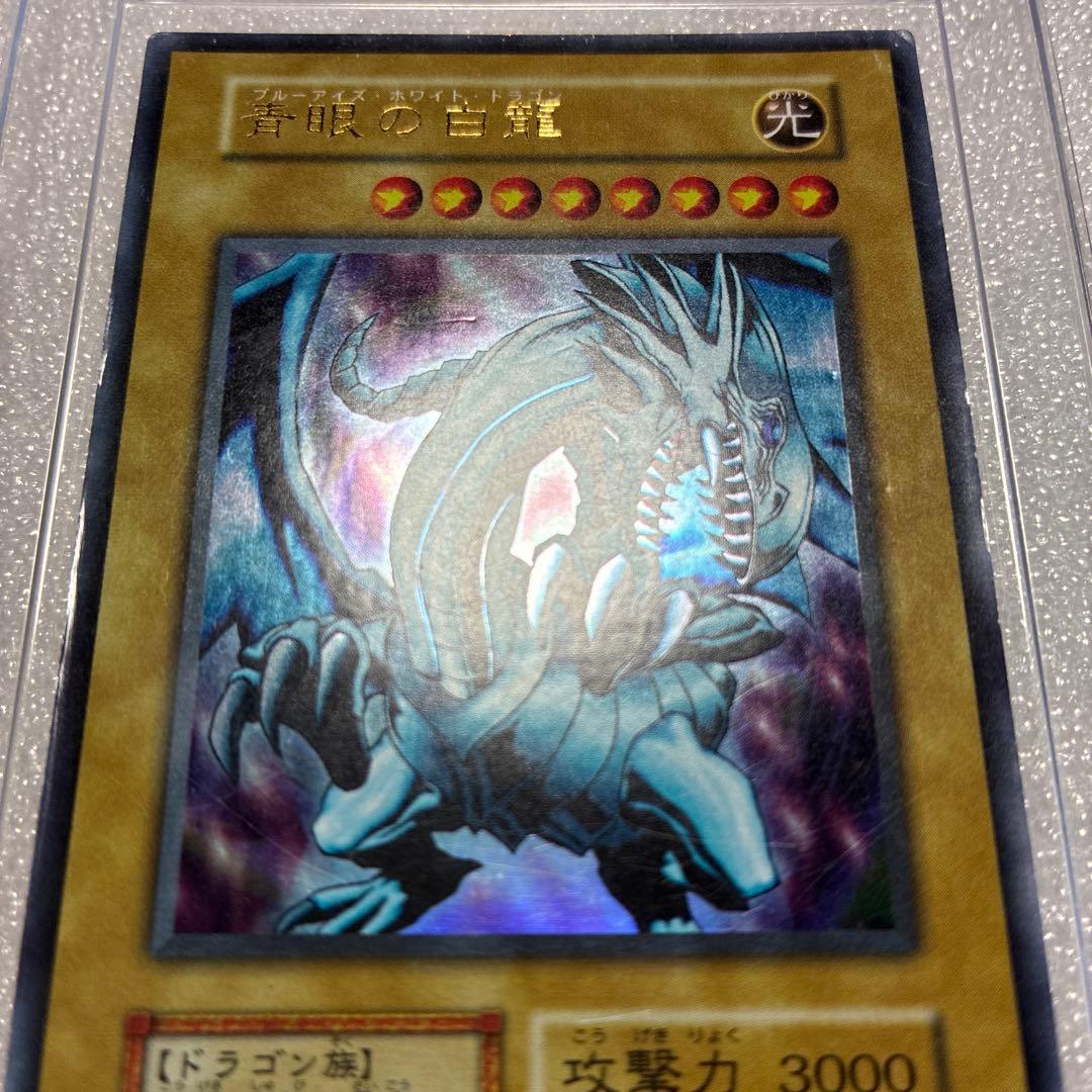 遊戯王 青眼の白龍 初期スタジオダイス版 - メルカリ
