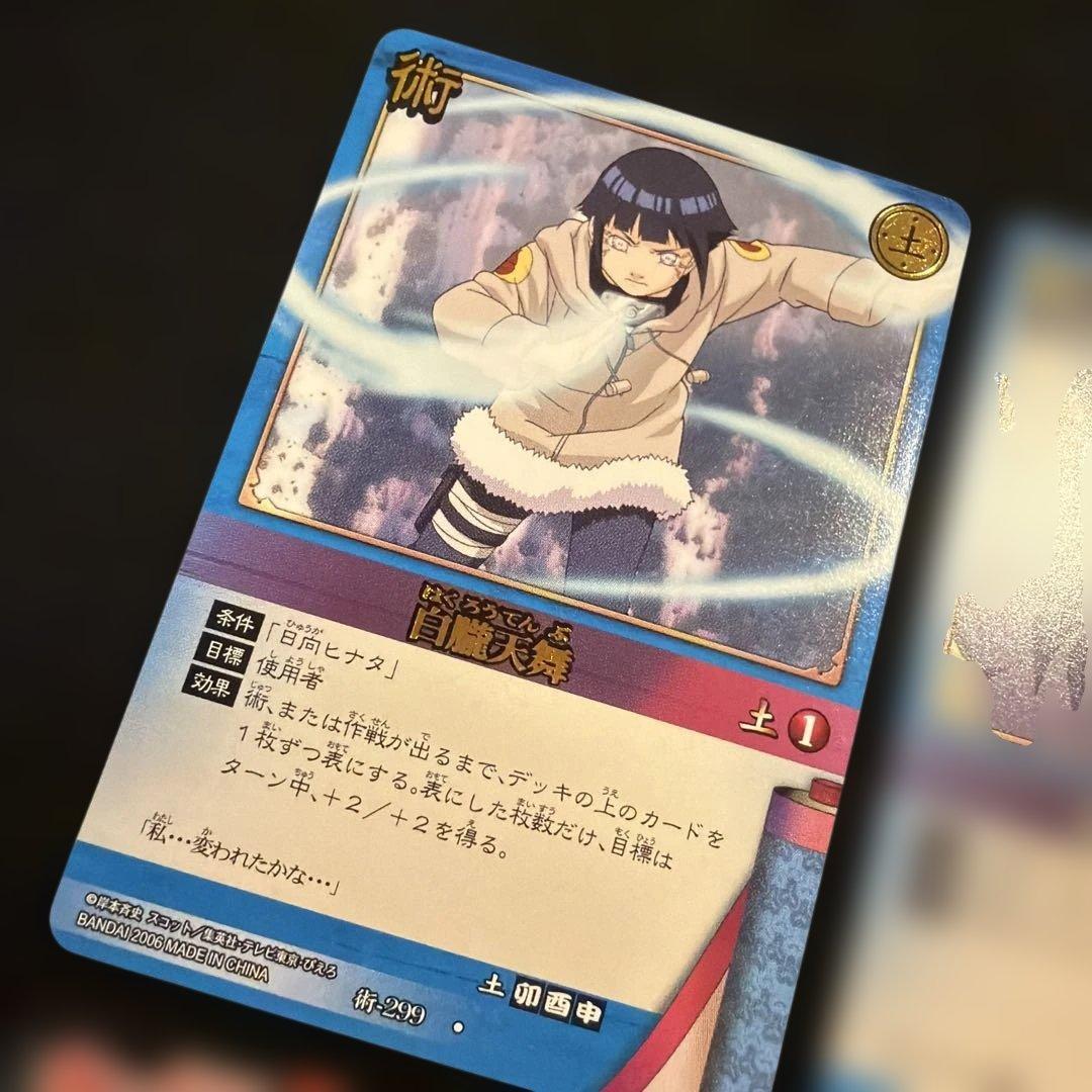 日向ヒナタ/2006～2007年】NARUTO カードゲーム セット - メルカリ