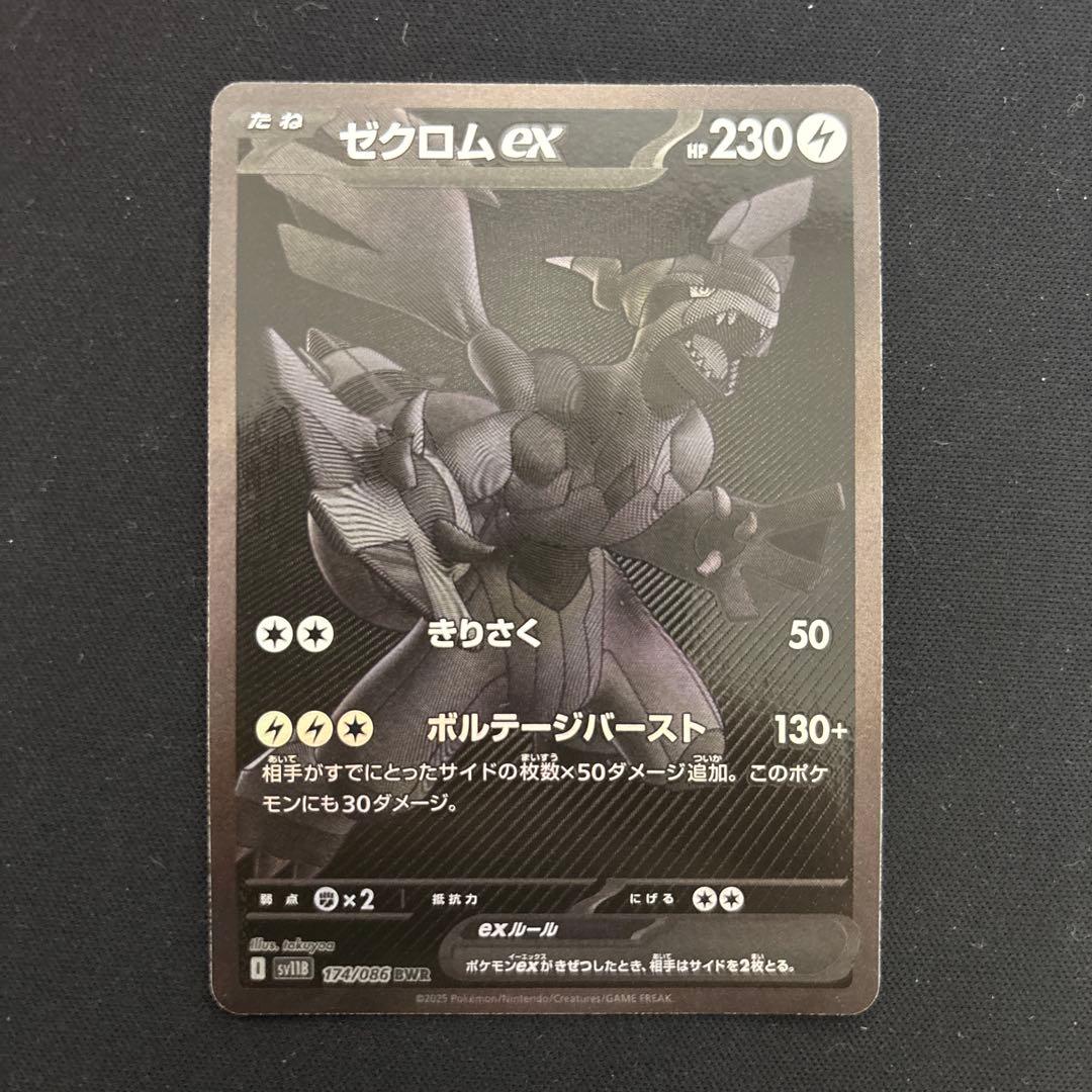 ポケモンカード ゼクロムex bwr