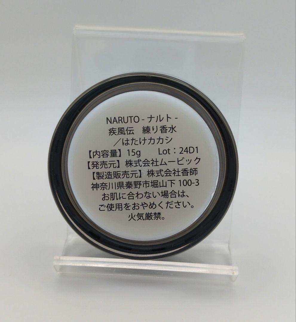 NARUTO 練り香水 フレグランス2種セット - メルカリ