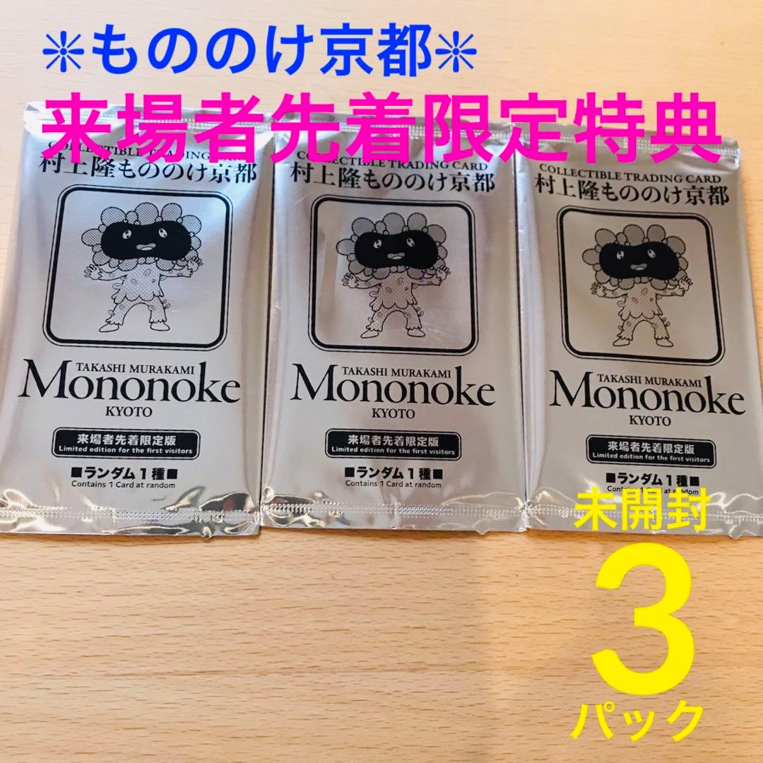 ムラカミフラワーズ 村上隆もののけ京都 来場者先着限定 プロモ 5pack