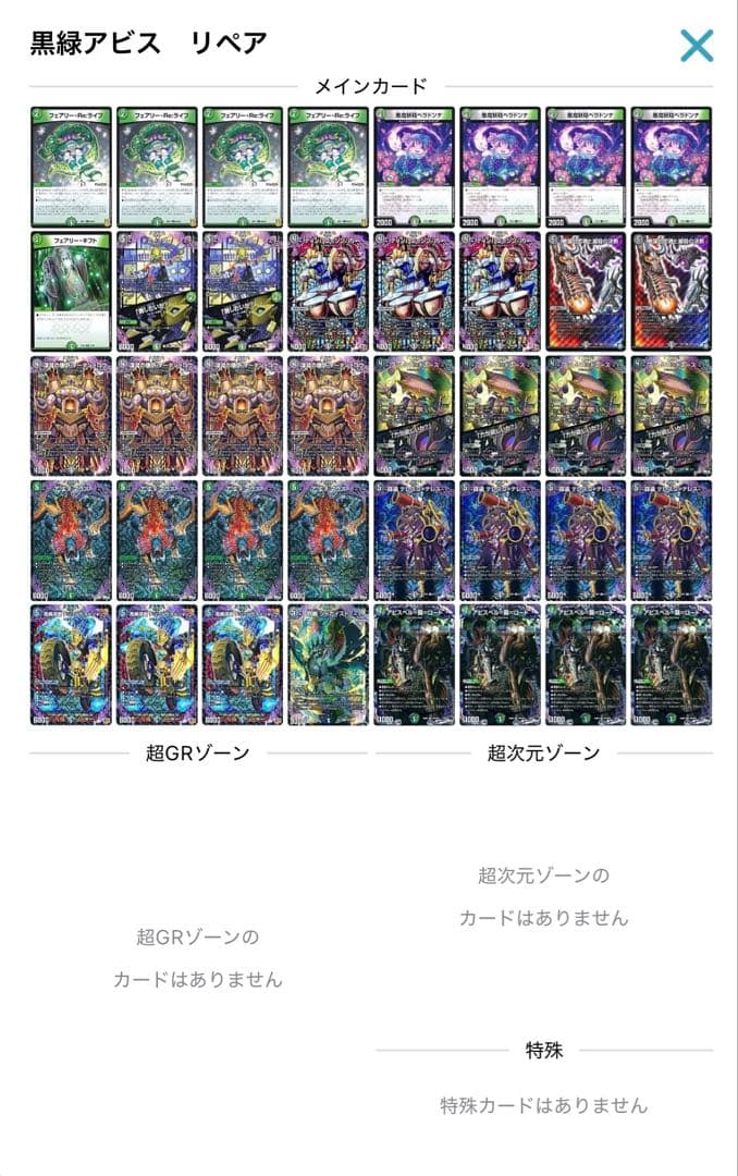 黒緑アビスデッキ＋ゲートボール用兼調整パーツ