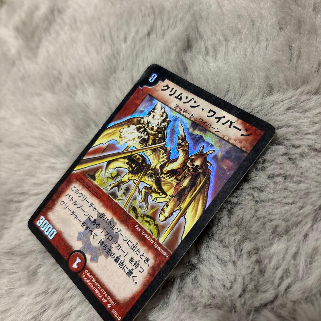 クリムゾン・ワイバーン アーマード•ワイバーン 3000 デュエル