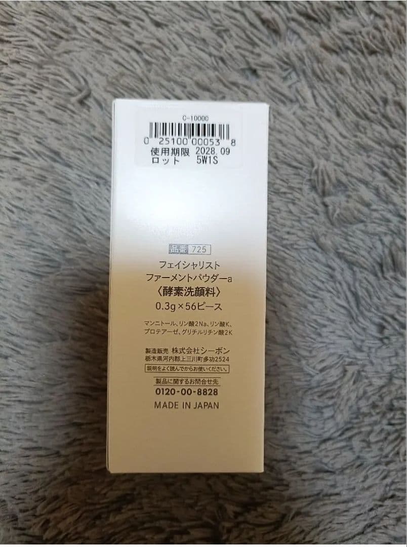 シーボン　フェイシャリストファーメントパウダー