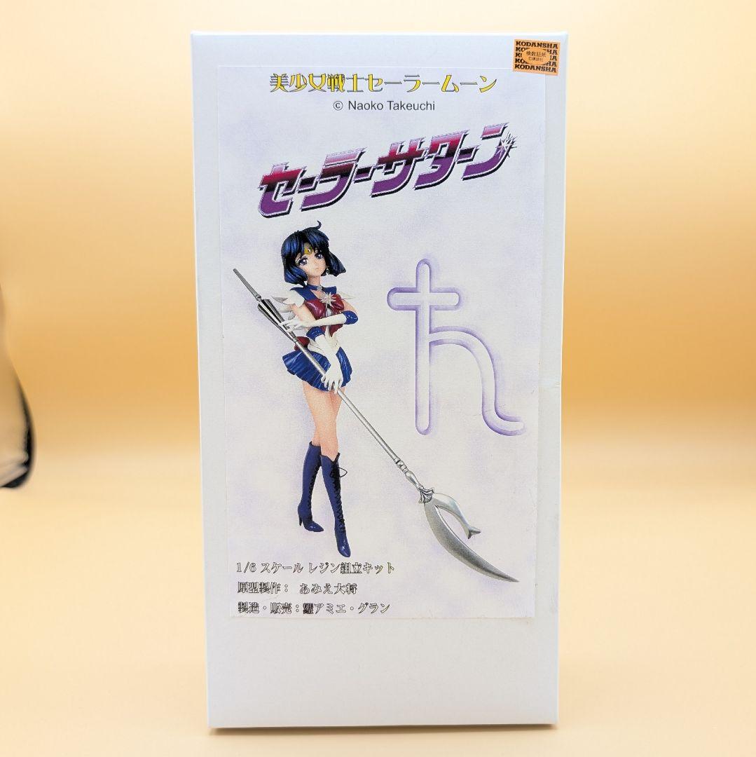 美少女戦士セーラームーン セーラーサターン ガレージキット 1/6 土萠ほたる