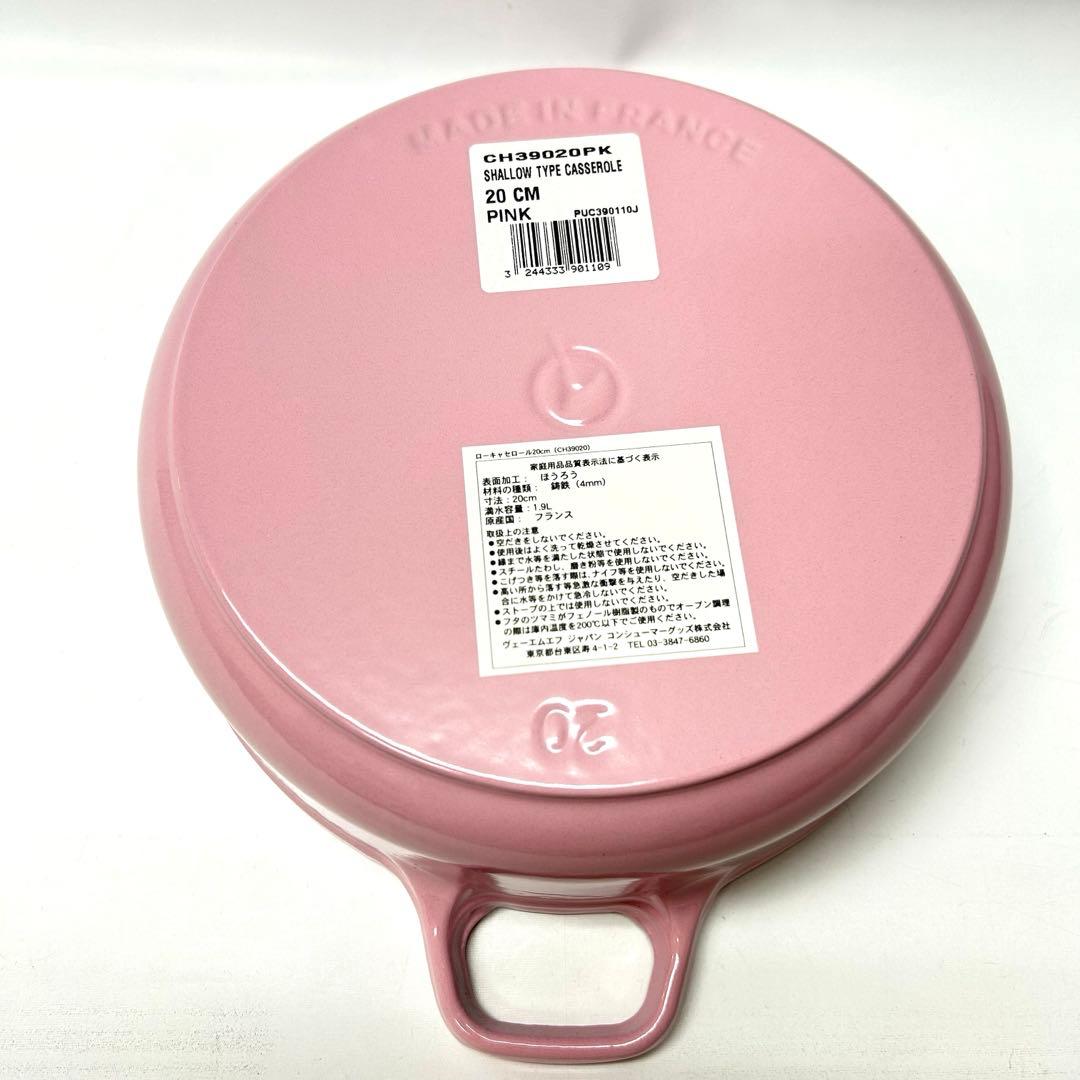 未使用　CHASSEUR シャスール　両手鍋　20cm ピンク