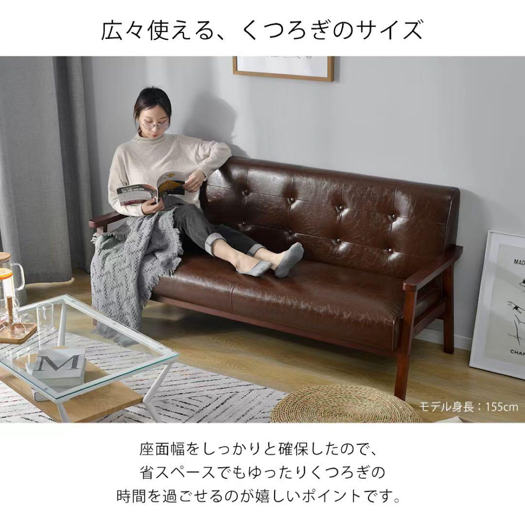【新品】2.5人掛けソファ レトロモダン 3人掛けサイズ