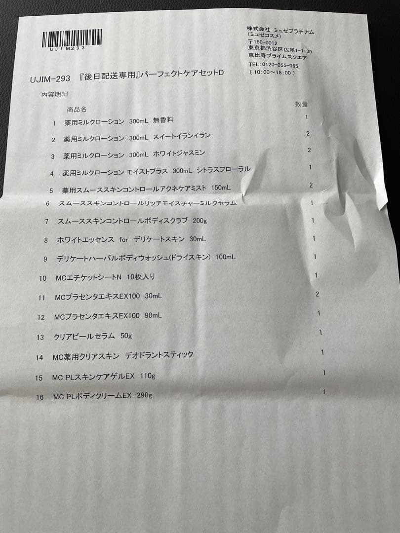 最終値下げ　半額！MUSEE コスメセット19点 バラok